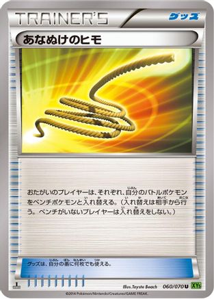 Escape Rope 060/070 [XY5Bt Tidal Storm] Unlimited (Japanese)