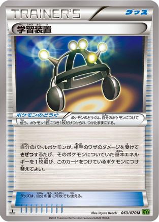 Exp. Share 063/070 [XY5Bt Tidal Storm] Unlimited (Japanese)