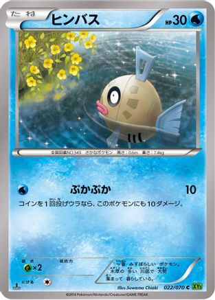 Feebas 022/070 [XY5Bt Tidal Storm] 1st Edition (Japanese)