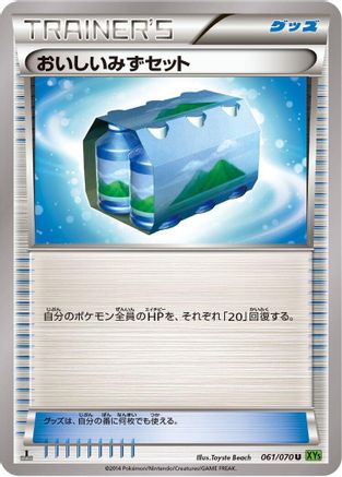 Fresh Water Set 061/070 [XY5Bt Tidal Storm] 1st Edition (Japanese)