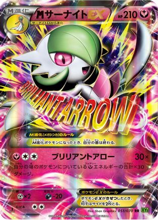 Gardevoir 051/070 [XY5Bt Tidal Storm] Unlimited Holofoil (Japanese)