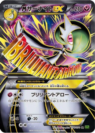 Gardevoir 076/070 [XY5Bt Tidal Storm] Unlimited Holofoil (Japanese)