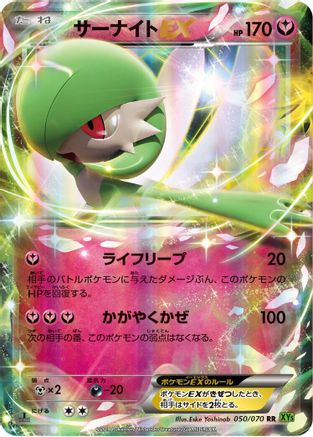 Gardevoir EX 050/070 [XY5Bt Tidal Storm] Unlimited Holofoil (Japanese)