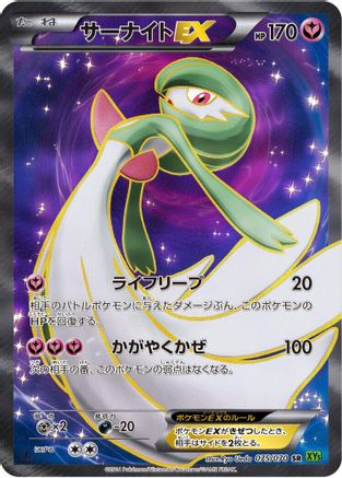 Gardevoir EX 075/070 [XY5Bt Tidal Storm] 1st Edition Holofoil (Japanese)