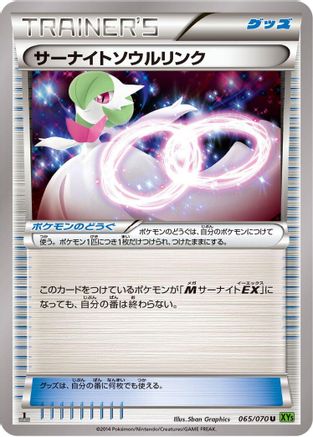 Gardevoir Spirit Link 065/070 [XY5Bt Tidal Storm] 1st Edition (Japanese)