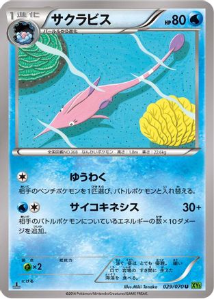 Gorebyss 029/070 [XY5Bt Tidal Storm] 1st Edition (Japanese)