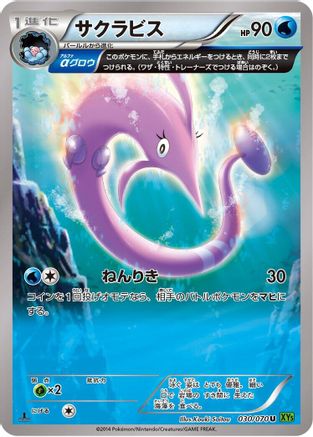 Gorebyss 030/070 [XY5Bt Tidal Storm] 1st Edition (Japanese)