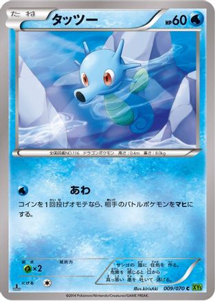 Horsea 009/070 [XY5Bt Tidal Storm] 1st Edition (Japanese)