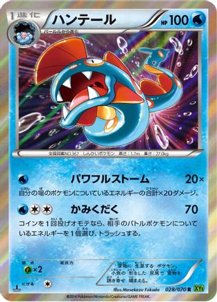 Huntail 028/070 [XY5Bt Tidal Storm] Unlimited Holofoil (Japanese)