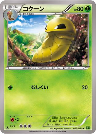 Kakuna 002/070 [XY5Bt Tidal Storm] 1st Edition (Japanese)