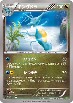 Kingdra 052/070 [XY5Bt Tidal Storm] Unlimited (Japanese)