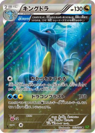 Kingdra 053/070 [XY5Bt Tidal Storm] Unlimited Holofoil (Japanese)