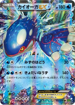 Kyogre EX 031/070 [XY5Bt Tidal Storm] 1st Edition Holofoil (Japanese)