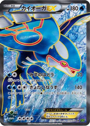 Kyogre EX 072/070 [XY5Bt Tidal Storm] 1st Edition Holofoil (Japanese)