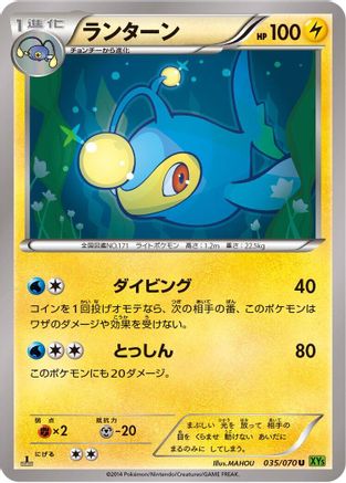 Lanturn 035/070 [XY5Bt Tidal Storm] 1st Edition (Japanese)