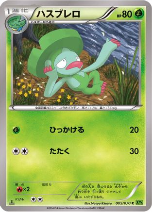 Lombre 005/070 [XY5Bt Tidal Storm] Unlimited (Japanese)