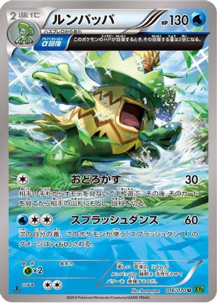 Ludicolo 016/070 [XY5Bt Tidal Storm] Unlimited (Japanese)