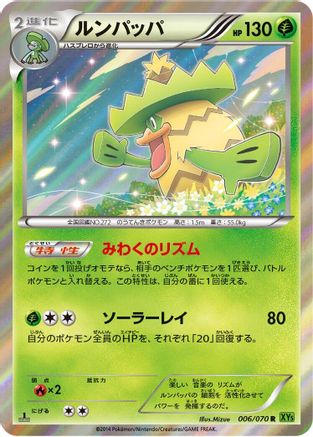 Ludicolo 006/070 [XY5Bt Tidal Storm] Unlimited Holofoil (Japanese)