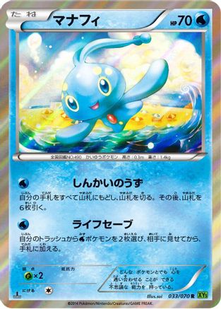 Manaphy 033/070 [XY5Bt Tidal Storm] Unlimited Holofoil (Japanese)