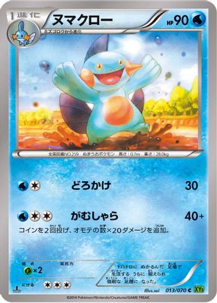 Marshtomp 013/070 [XY5Bt Tidal Storm] 1st Edition (Japanese)
