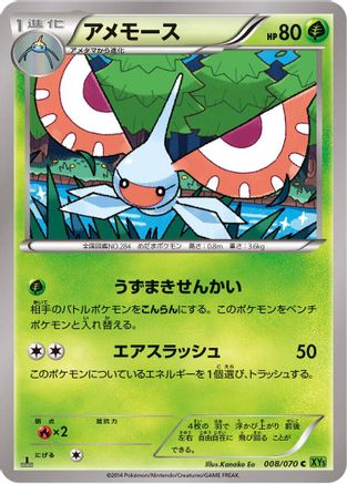 Masquerain 008/070 [XY5Bt Tidal Storm] 1st Edition (Japanese)