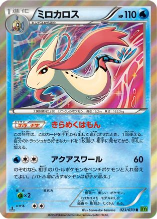 Milotic 023/070 [XY5Bt Tidal Storm] 1st Edition Holofoil (Japanese)