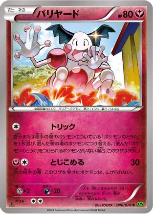 Mr. Mime 046/070 [XY5Bt Tidal Storm] 1st Edition (Japanese)
