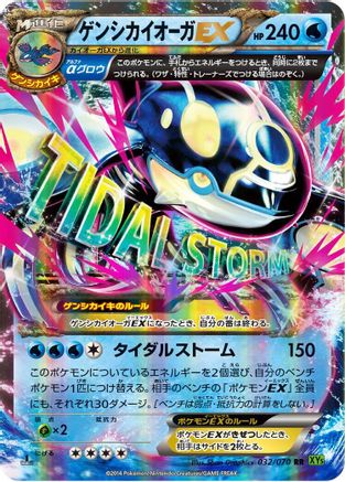 Primal Kyogre EX 032/070 [XY5Bt Tidal Storm] 1st Edition Holofoil (Japanese)