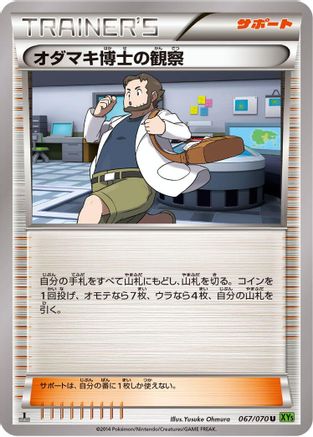 Professor Birch's Observations 067/070 [XY5Bt Tidal Storm] 1st Edition (Japanese)