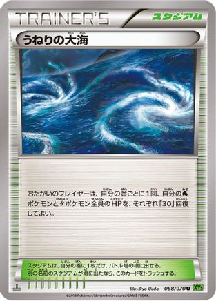 Rough Seas 068/070 [XY5Bt Tidal Storm] 1st Edition (Japanese)