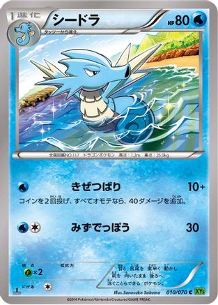Seadra 010/070 [XY5Bt Tidal Storm] Unlimited (Japanese)