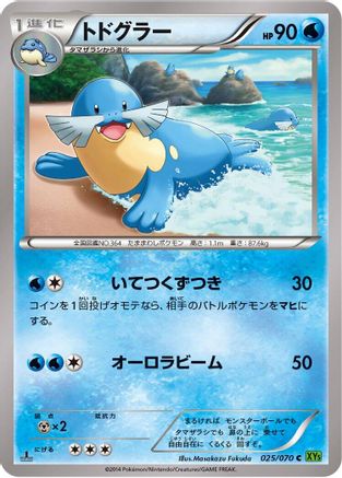 Sealeo 025/070 [XY5Bt Tidal Storm] 1st Edition (Japanese)