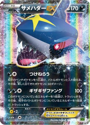 Sharpedo EX 044/070 [XY5Bt Tidal Storm] 1st Edition Holofoil (Japanese)