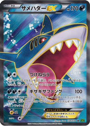 Sharpedo EX 074/070 [XY5Bt Tidal Storm] 1st Edition Holofoil (Japanese)