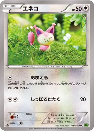 Skitty 054/070 [XY5Bt Tidal Storm] Unlimited (Japanese)
