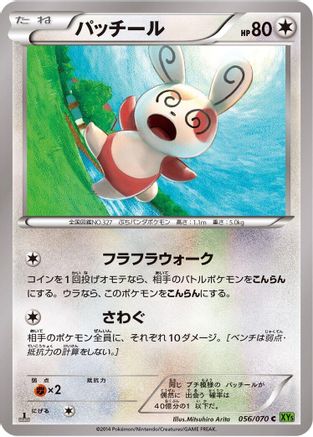 Spinda 056/070 [XY5Bt Tidal Storm] Unlimited (Japanese)