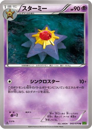 Starmie 043/070 [XY5Bt Tidal Storm] 1st Edition (Japanese)