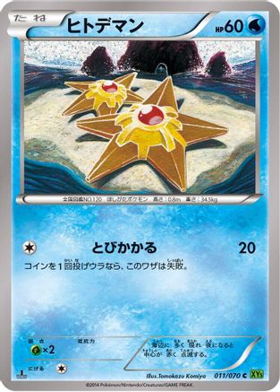 Staryu 011/070 [XY5Bt Tidal Storm] 1st Edition (Japanese)