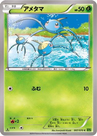 Surskit 007/070 [XY5Bt Tidal Storm] Unlimited (Japanese)
