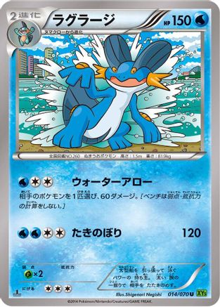 Swampert 014/070 [XY5Bt Tidal Storm] 1st Edition (Japanese)