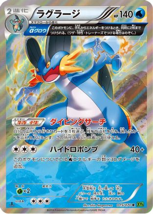Swampert 015/070 [XY5Bt Tidal Storm] Unlimited Holofoil (Japanese)