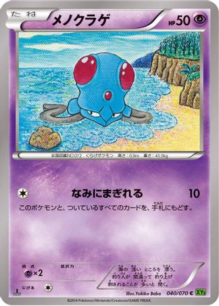 Tentacool 040/070 [XY5Bt Tidal Storm] 1st Edition (Japanese)