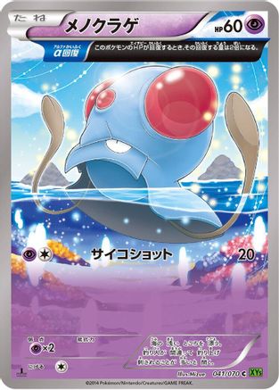 Tentacool 041/070 [XY5Bt Tidal Storm] Unlimited (Japanese)