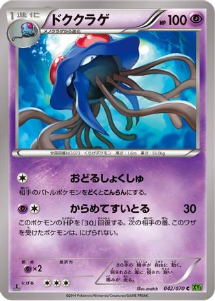 Tentacruel 042/070 [XY5Bt Tidal Storm] 1st Edition (Japanese)