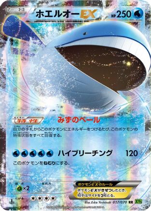 Wailord EX 017/070 [XY5Bt Tidal Storm] 1st Edition Holofoil (Japanese)