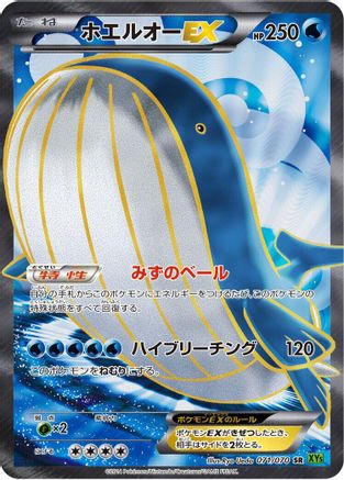 Wailord EX 071/070 [XY5Bt Tidal Storm] 1st Edition Holofoil (Japanese)