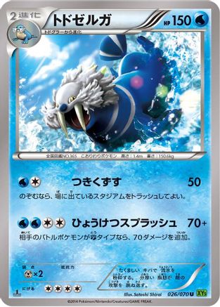 Walrein 026/070 [XY5Bt Tidal Storm] Unlimited (Japanese)