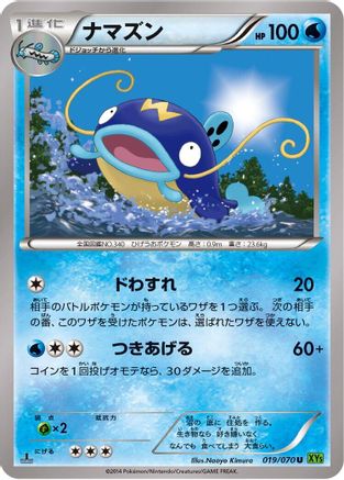 Whiscash 019/070 [XY5Bt Tidal Storm] 1st Edition (Japanese)