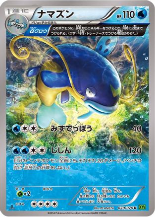 Whiscash 020/070 [XY5Bt Tidal Storm] Unlimited (Japanese)