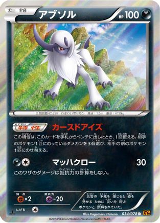 Absol 034/078 [XY6 Emerald Break] 1st Edition Holofoil (Japanese)